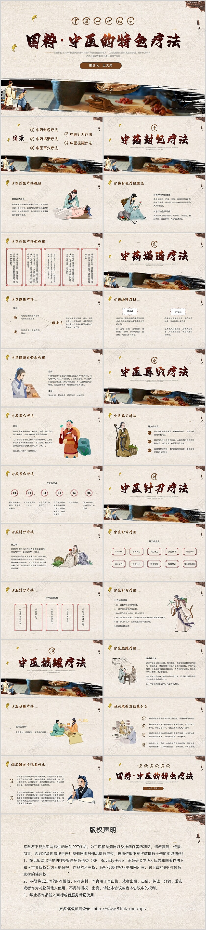复古中国风中医的特色疗法PPT课件