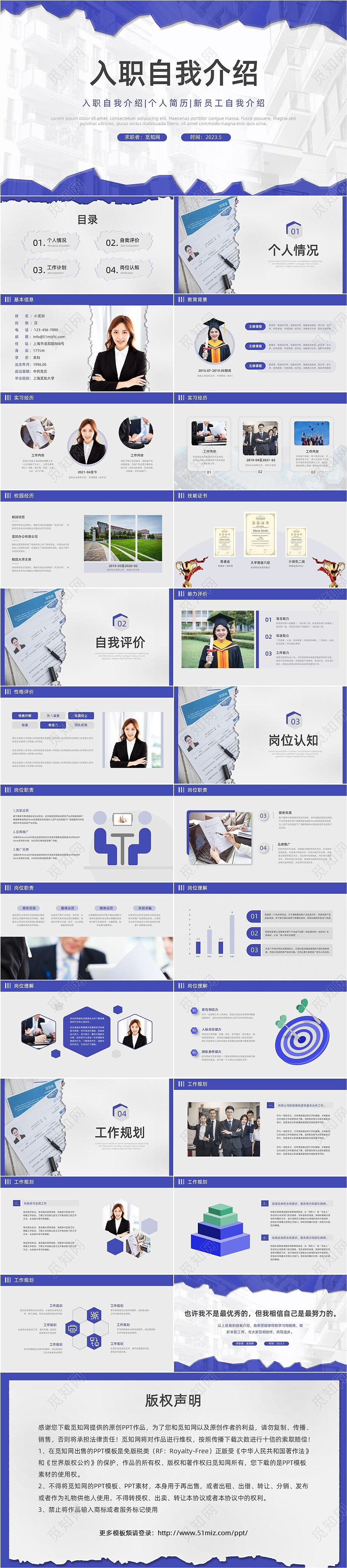 蓝紫色撕纸风入职自我介绍PPT