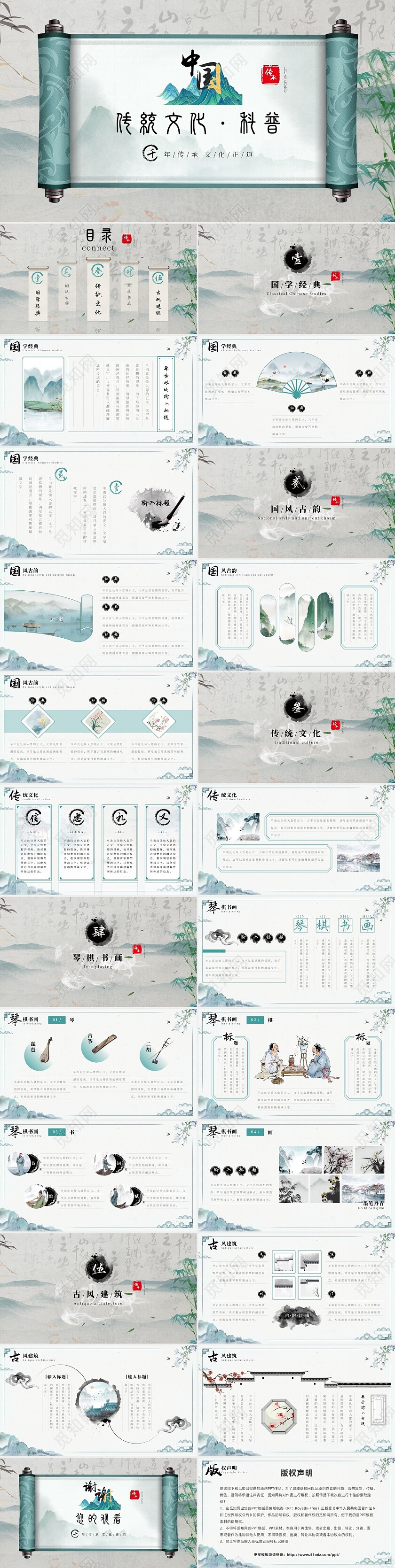 绿色黑白灰中国风水墨风简约中国传统文化科普国学简约PPT模板