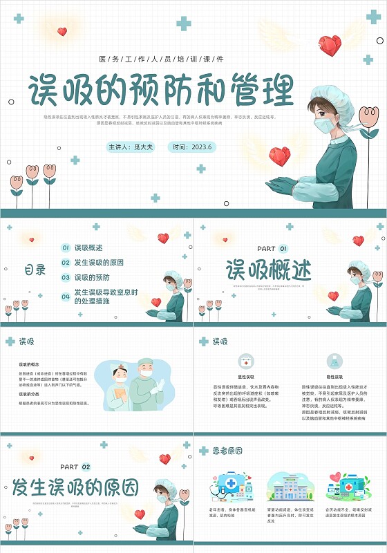 绿色扁平插画误吸的预防和管理PPT课件护理查房