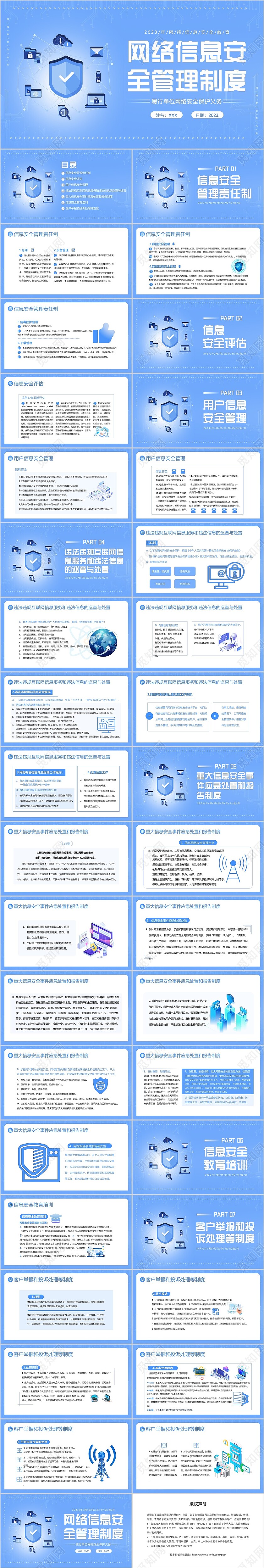 2023年信息安全管理制度网络信息数字技术安全管理PPT课件