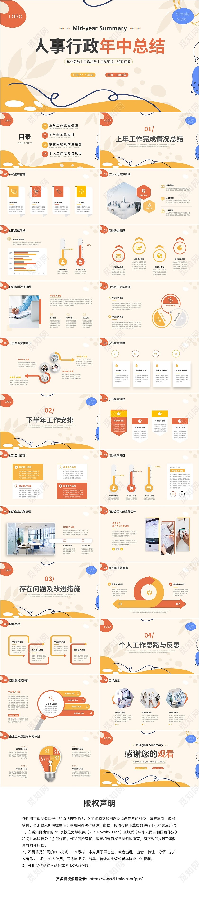 红色简约商务风人事行政年中总结PPT模板