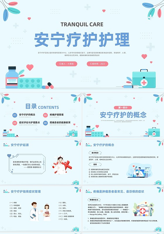 蓝色卡通安宁疗护护理PPT模板宣传PPT动态PPT护理查房