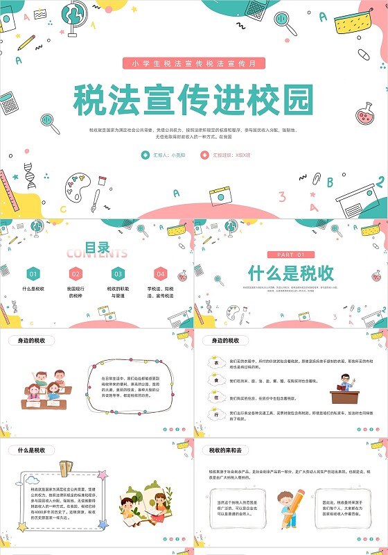 粉绿卡通小学生税法宣传税法宣传月税法宣传进校园PPT模板宣宣传宣讲