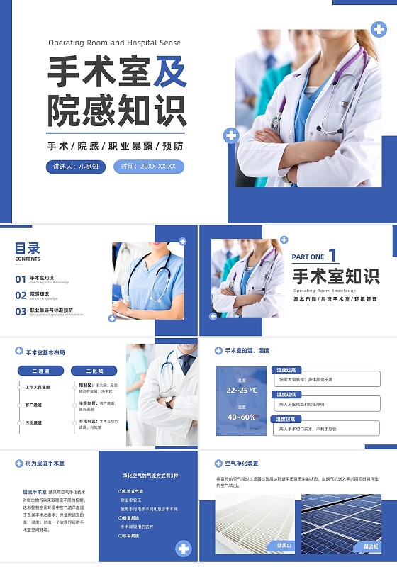 蓝色商务风医务工作者培训PPT院感知识培训