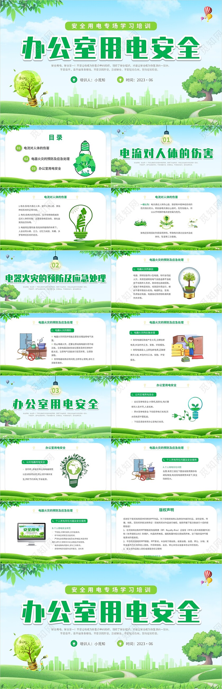2023简约清新草地蓝天企业上班人办公室用电安全学习培训模板
