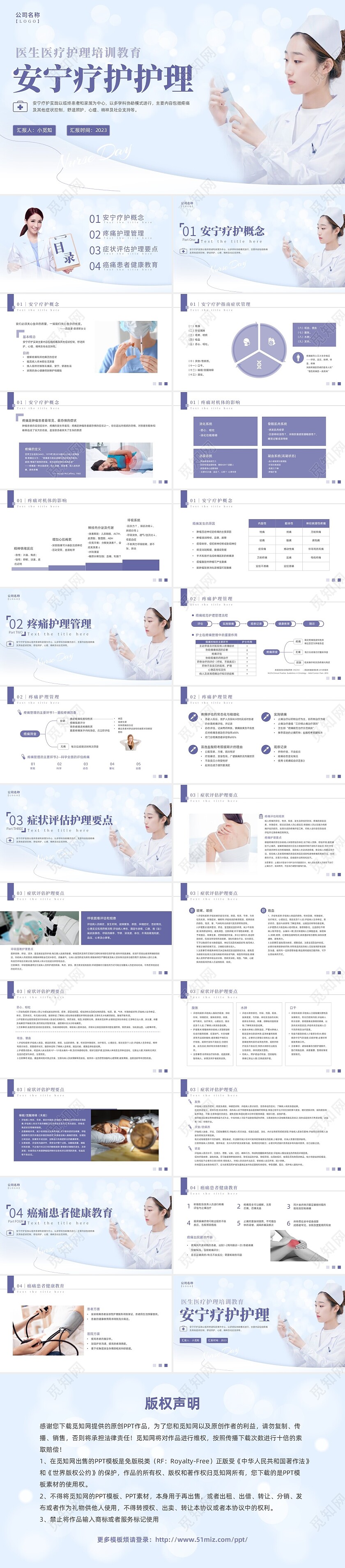 蓝色实拍风大气简约安宁疗护护理医疗医护培训课件动态PPT护理查房