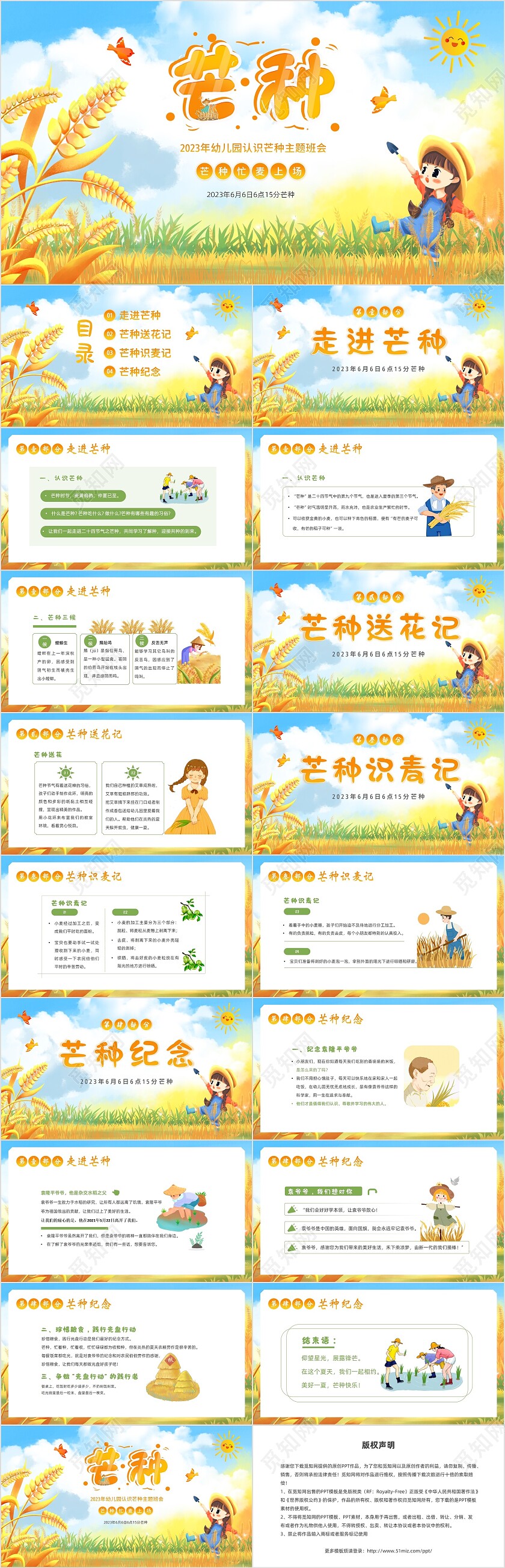 2023年芒种节气幼儿园主题班会二十四节气习俗PPT课件