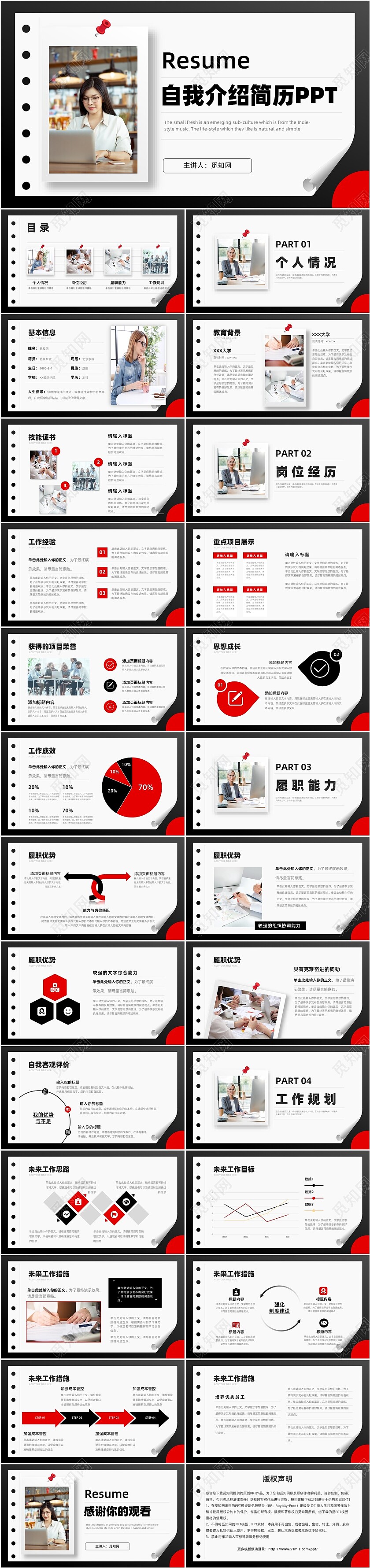 简约通用创意自我介绍个人简历PPT模板