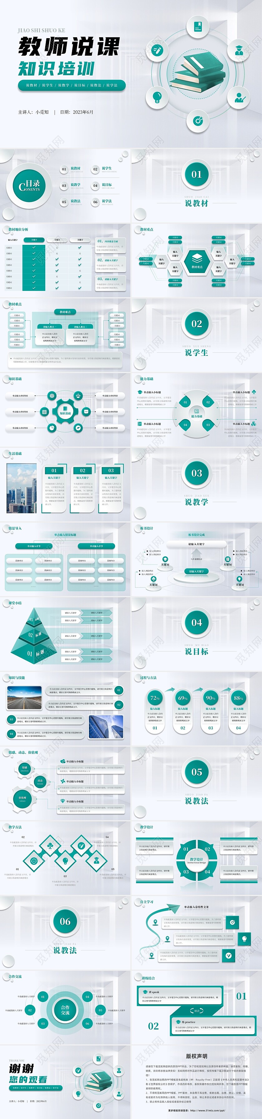 蓝色绿色简约浅色立体结构教学课件图形微粒体教师说课说课大赛PPT