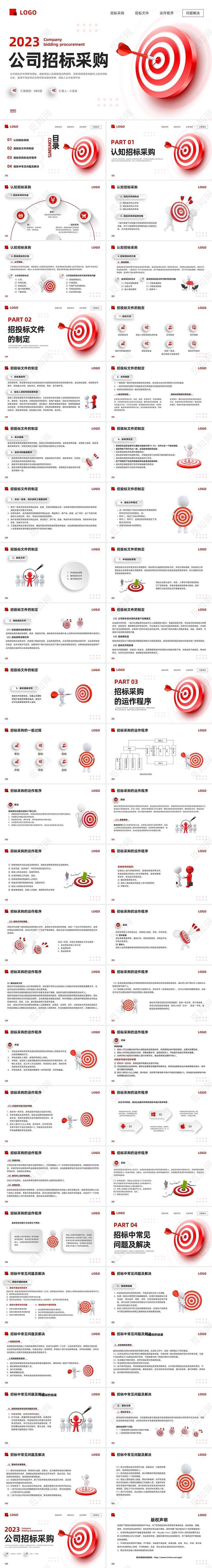 红色简约公司招标采购PPT模板宣传PPT动态PPT