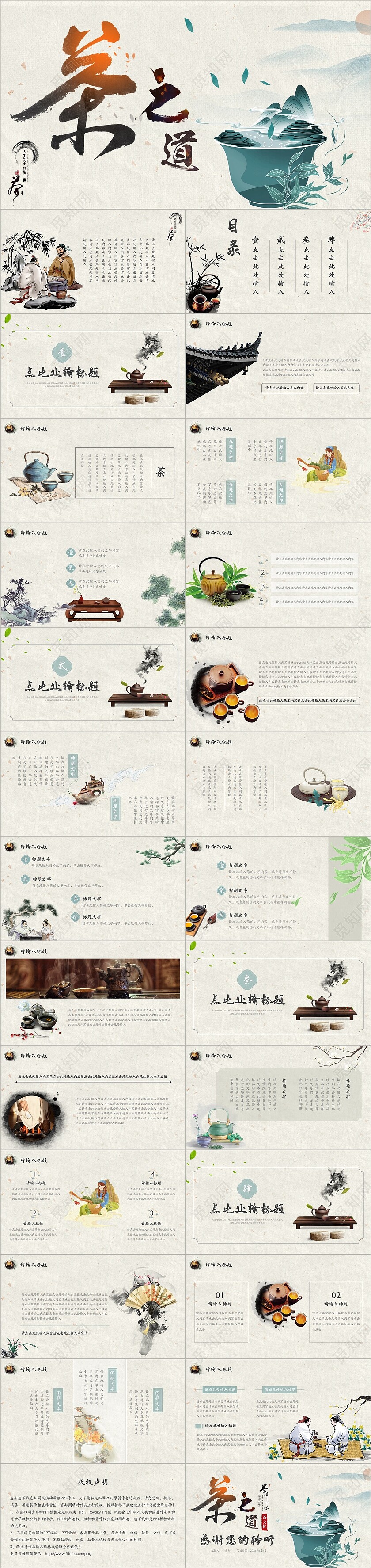 浅粉中国风茶文化墨画茶艺茶文化礼仪讲座PPT中国传统文化