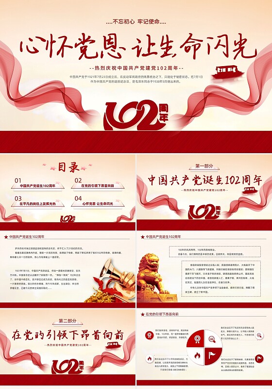 红色简约大气丝绸七一建党节动态PPT