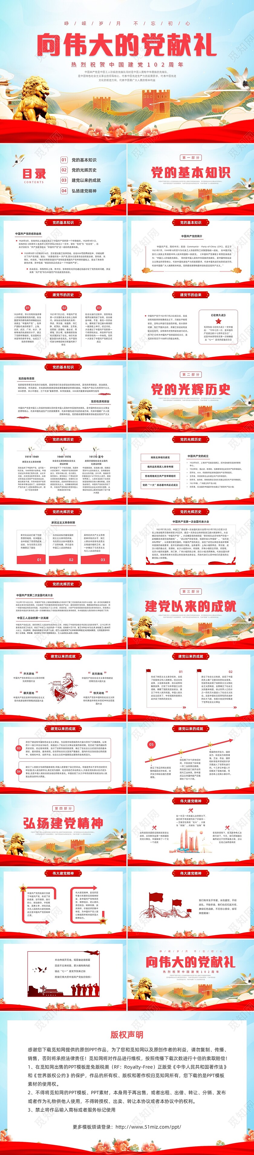 红色水彩国潮七一建党节节日PPT课件