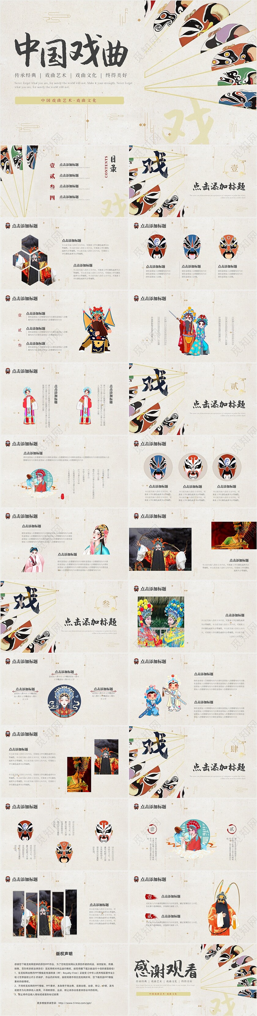 红色脸谱简约戏曲文化戏曲艺术中国戏曲PPT模板