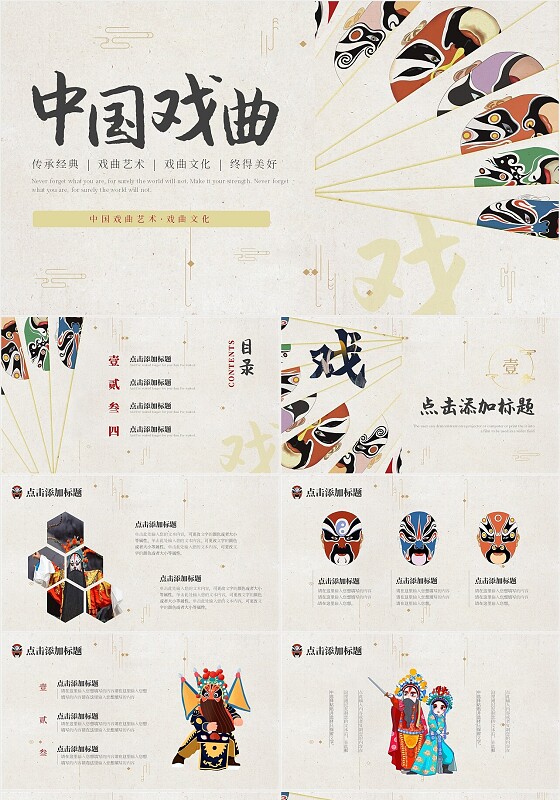 红色脸谱简约戏曲文化戏曲艺术中国戏曲PPT模板