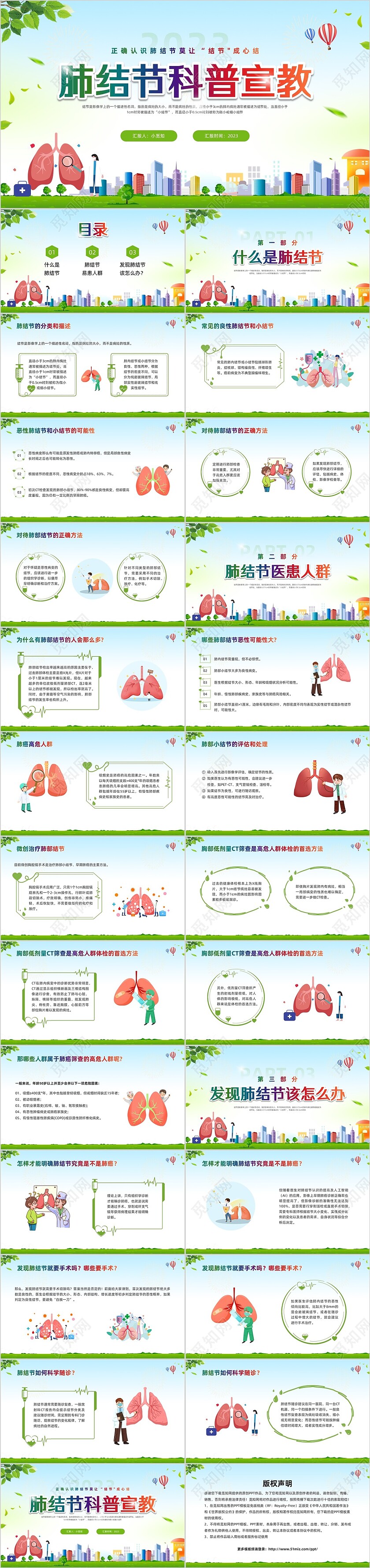 绿色卡通肺结节科普宣教PPT模板宣传PPT动态PPT健康宣教