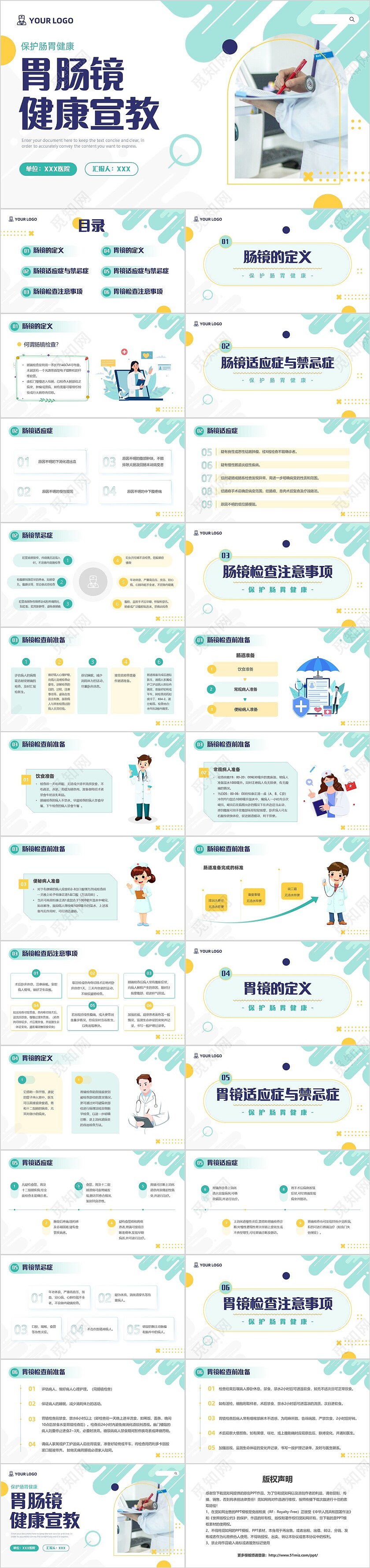 蓝色清新卡通动画扁平风胃肠镜健康宣教医学培训课件PPT模板