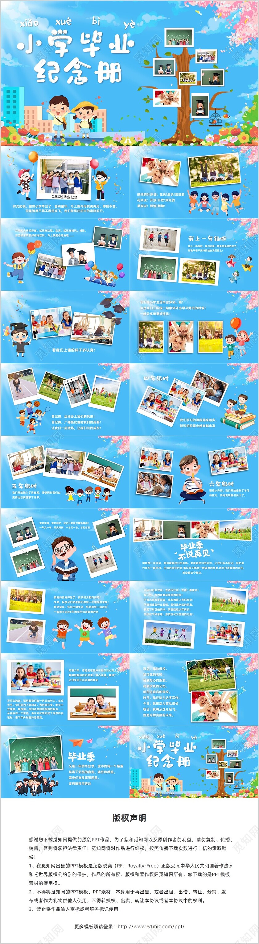 蓝色插画风小学毕业纪念册主题班会毕业季毕业典礼