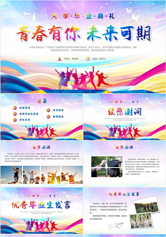 紫色炫彩风大学毕业典礼庆典毕业典礼毕业