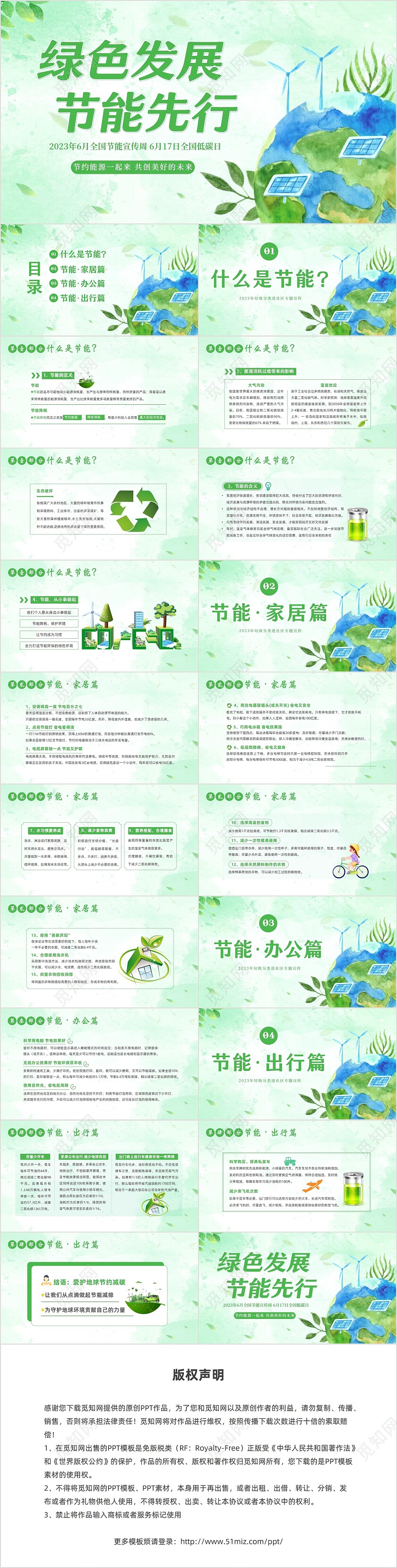 2023年全国节能宣传周全国低碳日节能减排低碳生活PPT课件