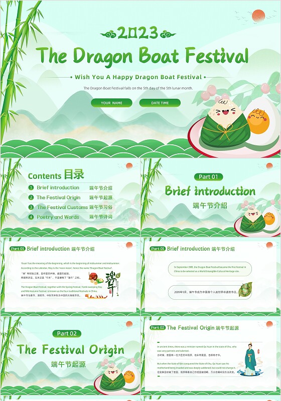2023年端午节英文介绍英语端午节习俗知识PPT课件