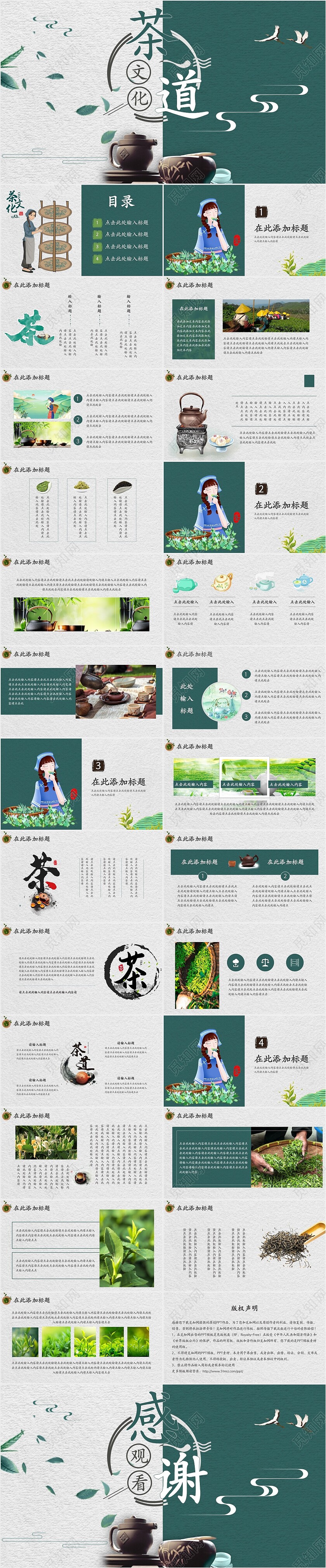 绿色高端茶艺中国传统文化茶礼仪茶知识培训PPT模板