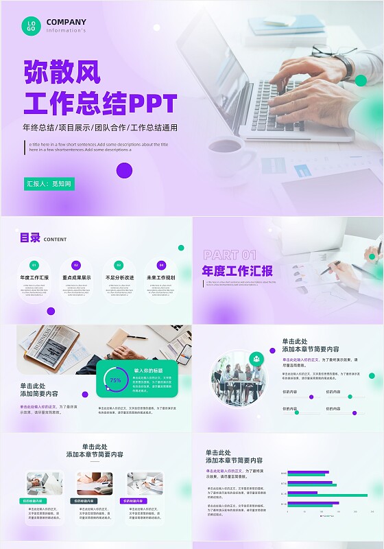 紫色弥漫风工作总结汇报工作计划PPT模板