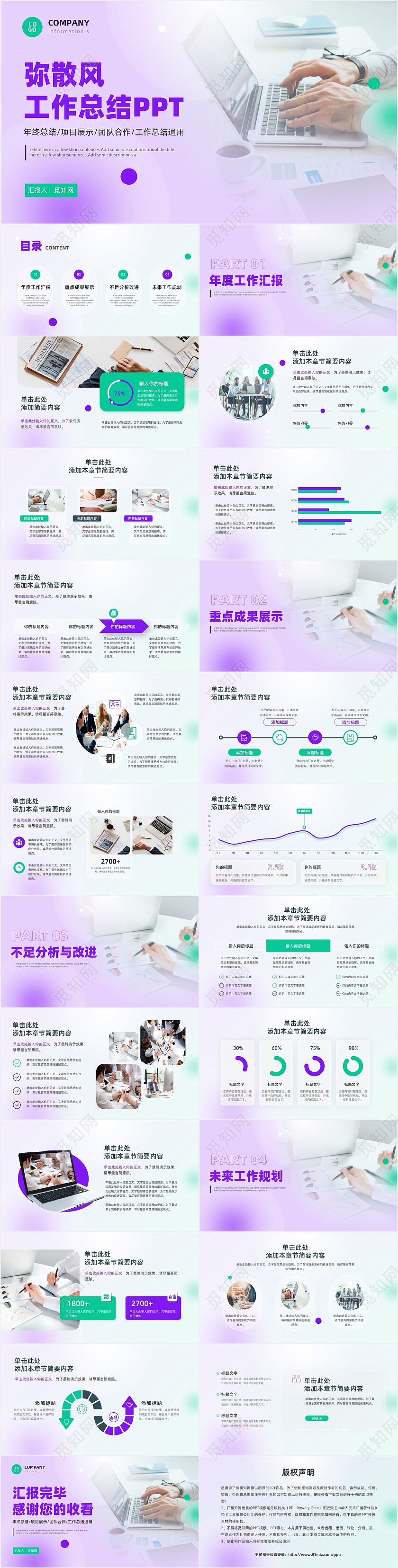 紫色弥漫风工作总结汇报工作计划PPT模板