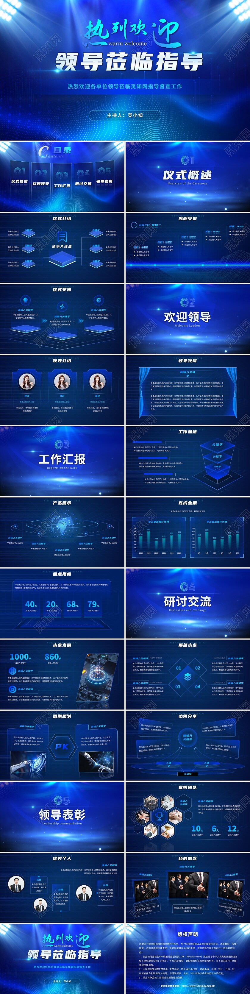 蓝色科技炫酷光效商务欢迎领导莅临指导工作汇报总结PPT模板