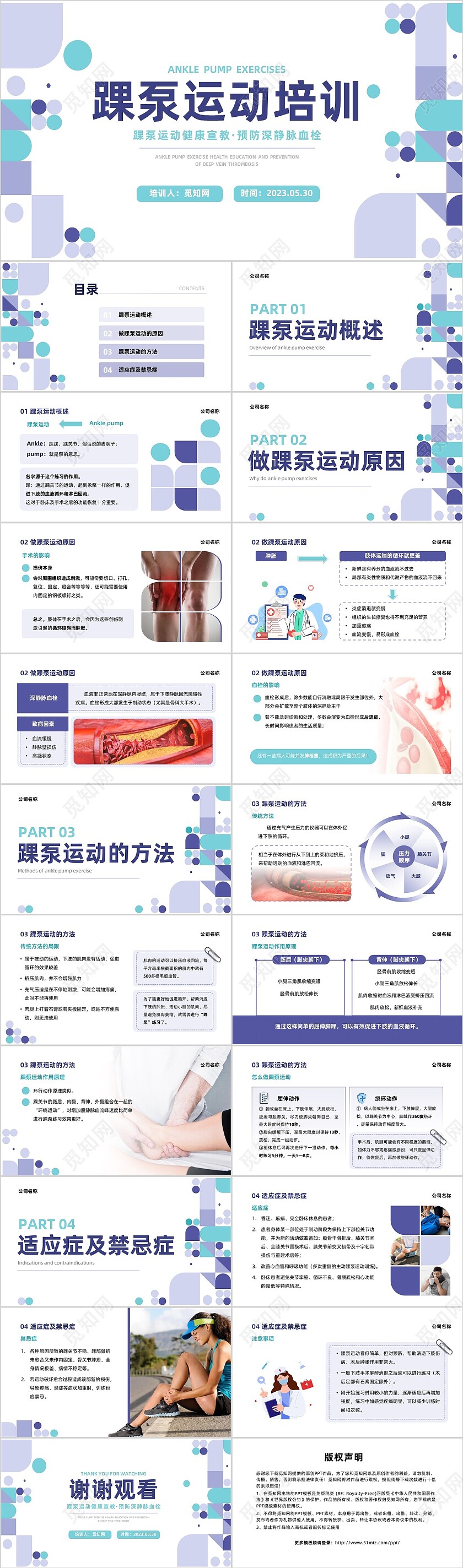 蓝色系紫色系简约风踝泵运动健康宣教培训ppt课件