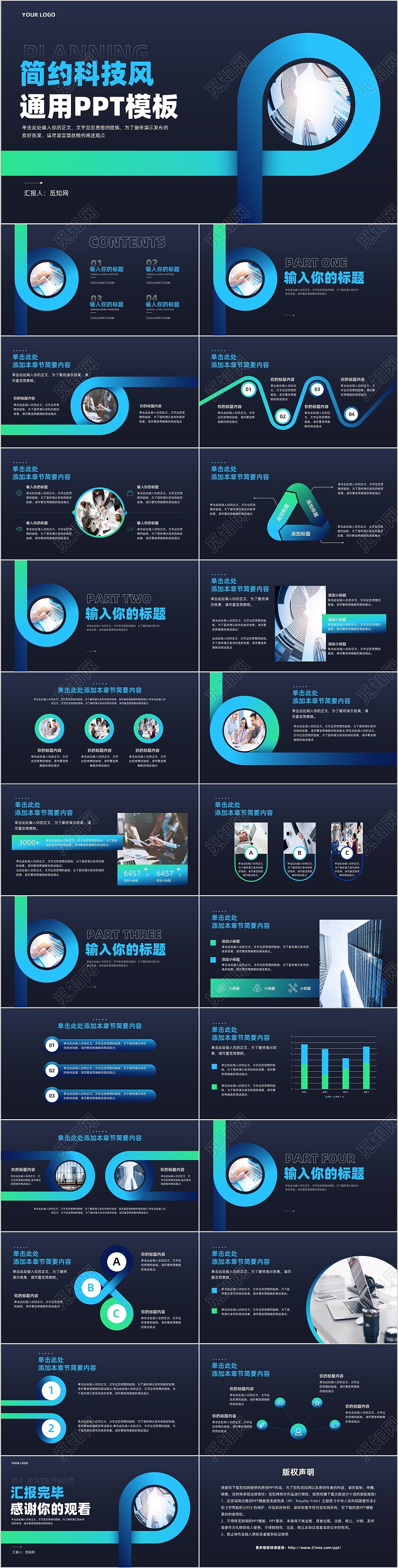 蓝色简约科技风通用汇报介绍宣传PPT模板