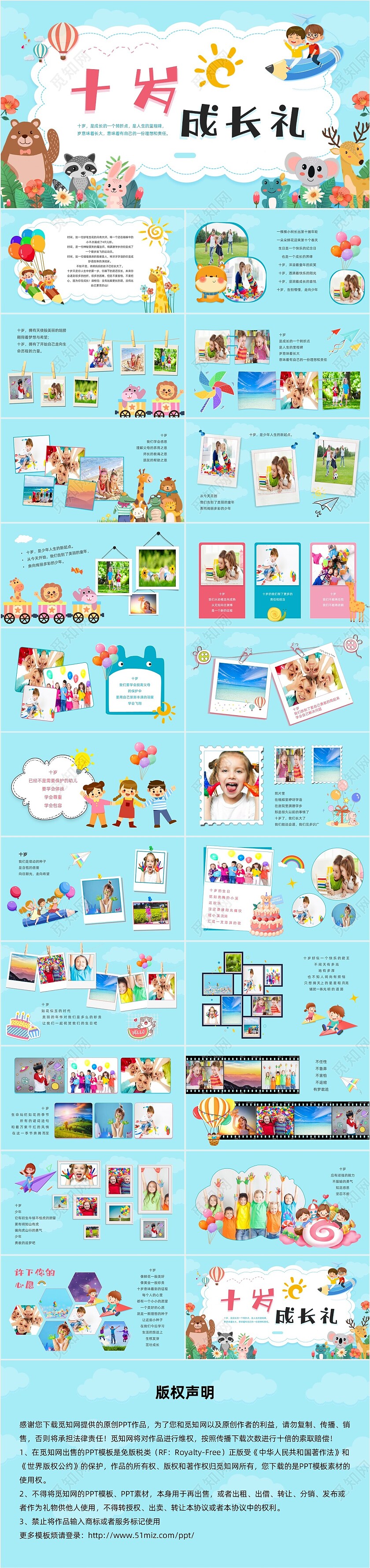 蓝色小清新卡通活泼儿童成长相册十岁成长礼PPT模板