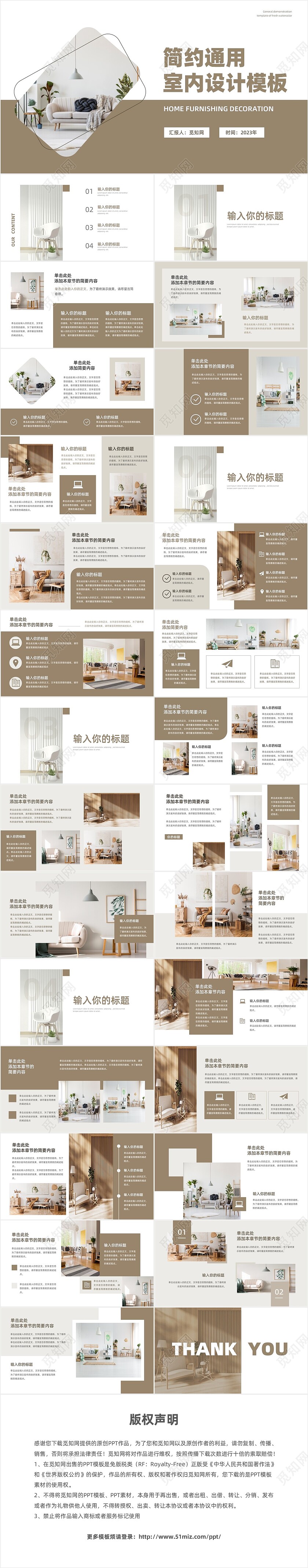 简约通用室内设计家居宣传产品介绍PPT模板