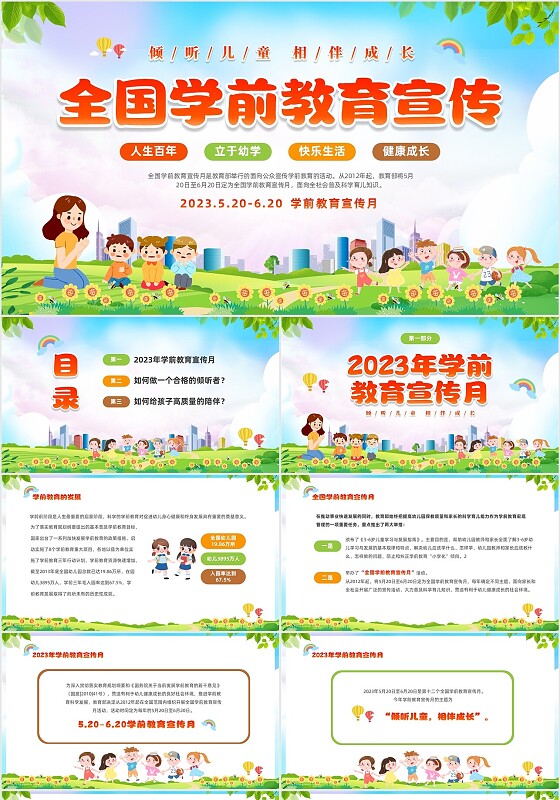绿色清新展板风卡通儿童全国学前教育宣传周PPT学前教育宣传月