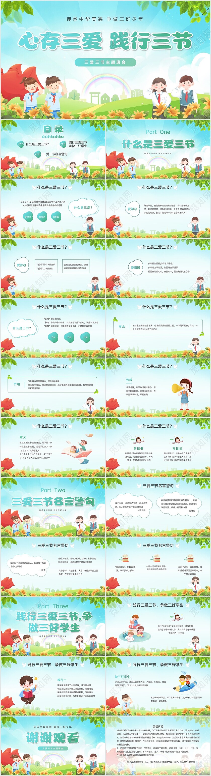蓝绿色卡通清新展板三爱三节教育主题班会PPT模板