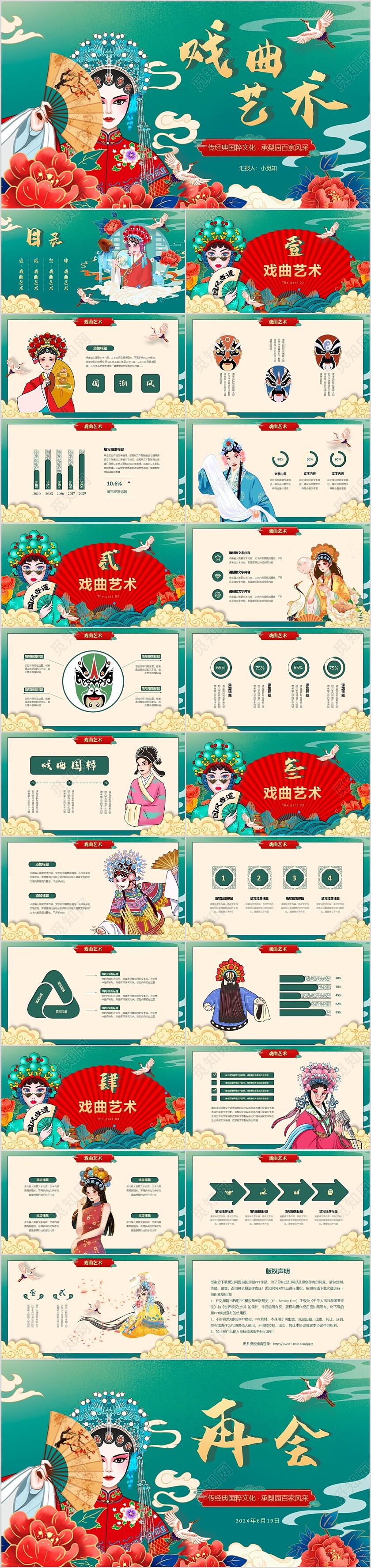 国潮中国风戏曲文化国粹艺术东方韵律PPT