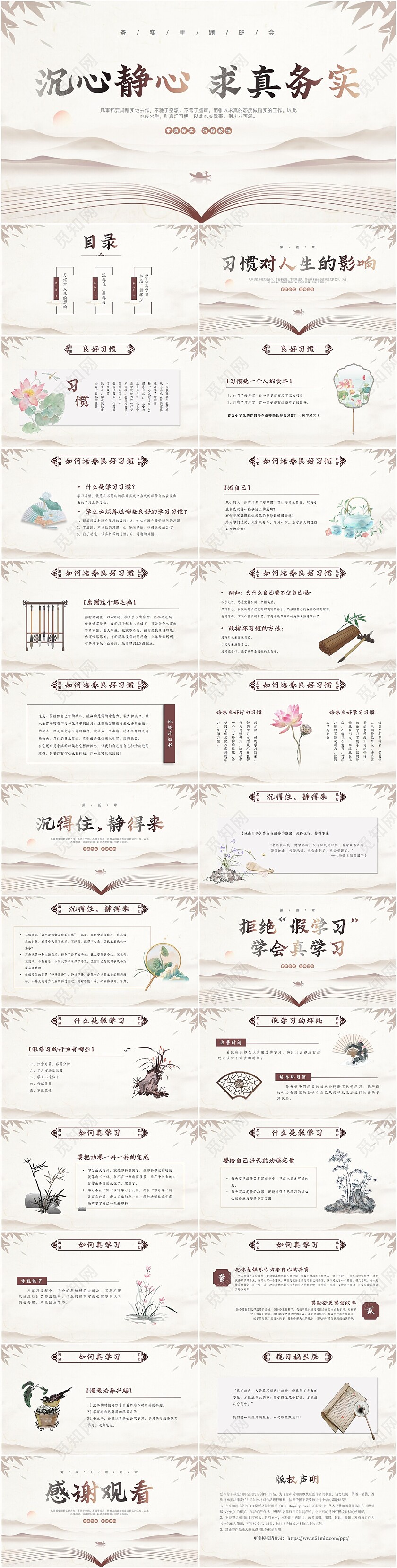 棕色水墨中国风沉心静心求真务实主题班会课件PPT