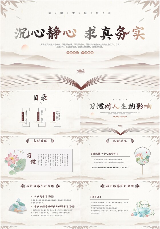 棕色水墨中国风沉心静心求真务实主题班会课件PPT