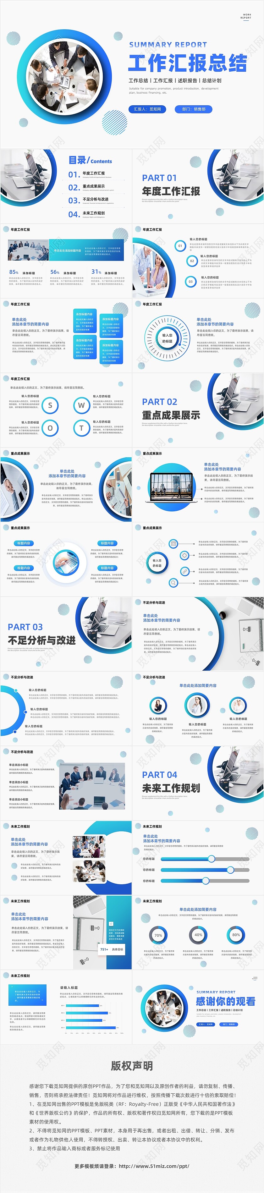 蓝色渐变简约商务工作总结汇报PPT模板