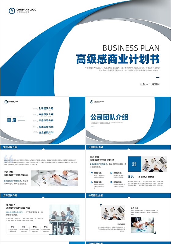 蓝色商务简约商业计划书项目招商PPT模板