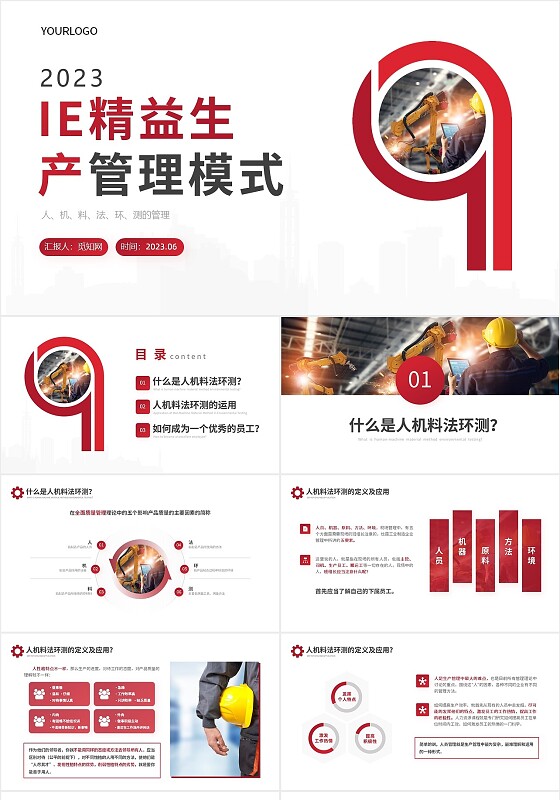 红色商务车间人机料法环管理方法PPT模板