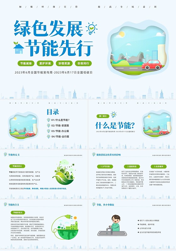 蓝色清新插画风2023年6月全国节能宣传周全国低碳日节能主题