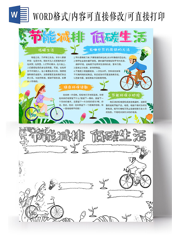 绿色卡通节能减排低碳生活节能减排小报手抄报节能宣传周