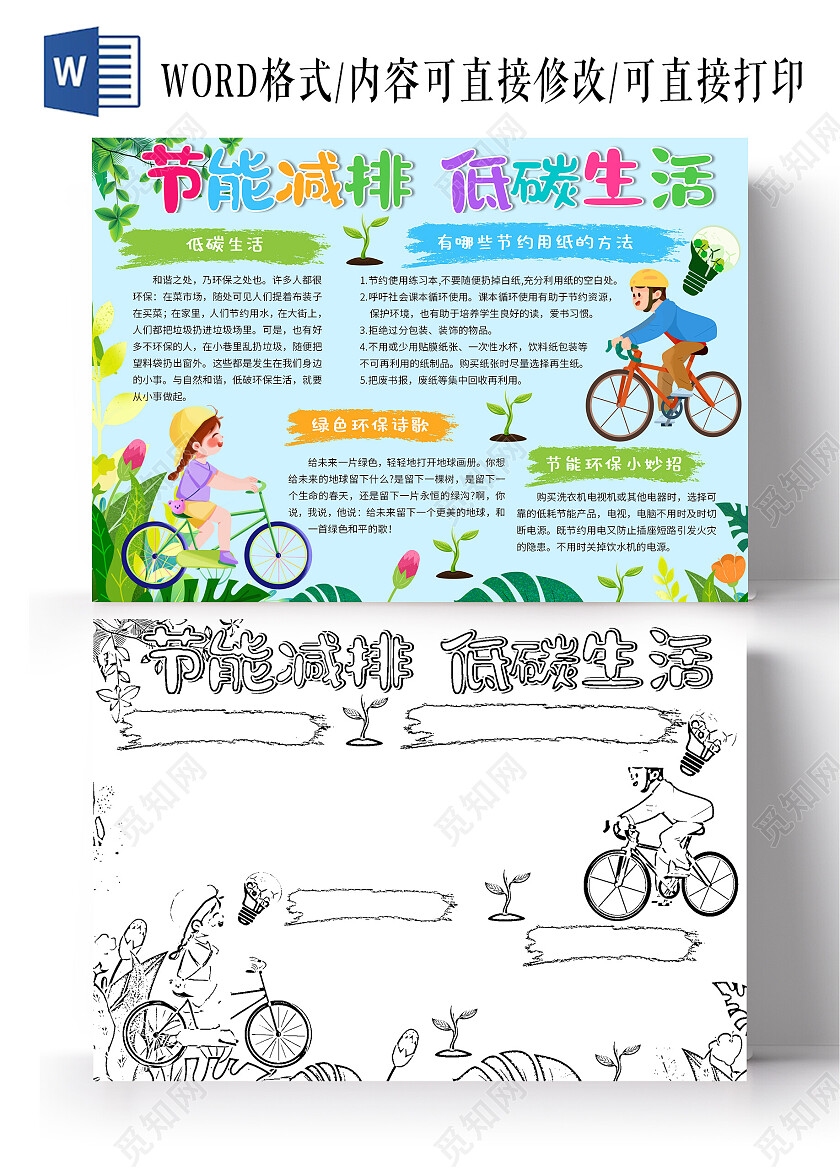 绿色卡通节能减排低碳生活节能减排小报手抄报节能宣传周