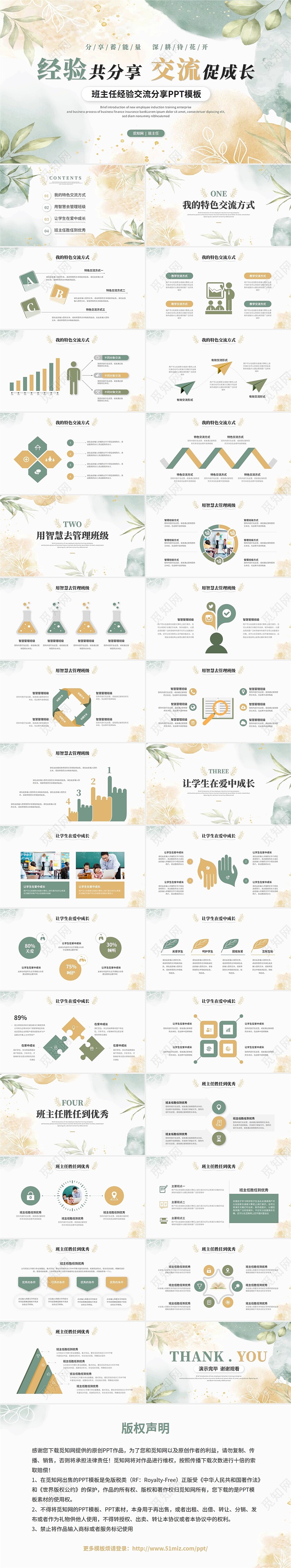 小清新水彩风植物花卉班主任经验交流分享老师ppt模板
