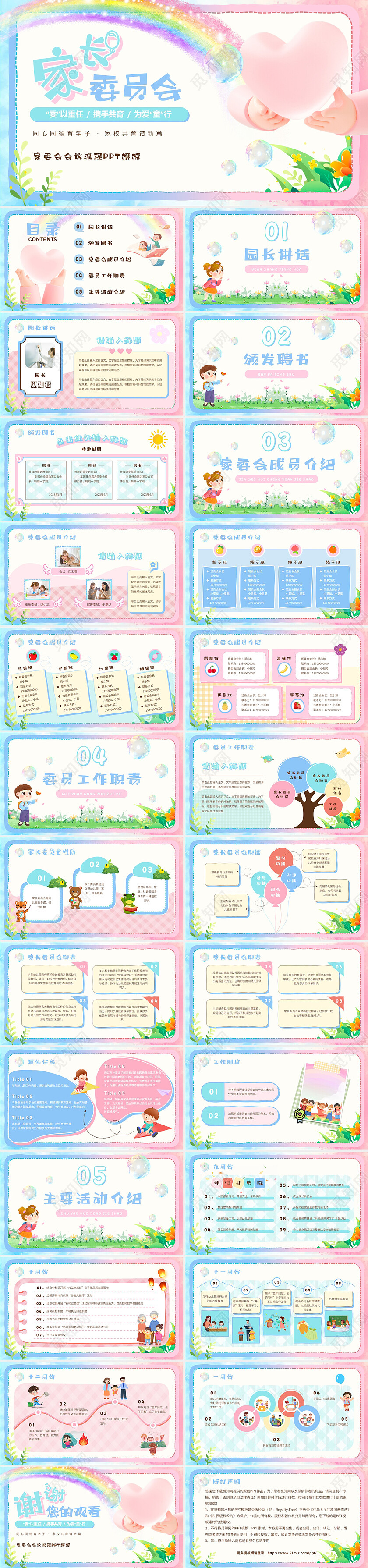 粉色蓝色手绘风可爱童趣卡通家长委员会学生会议流程PPT模板家委会