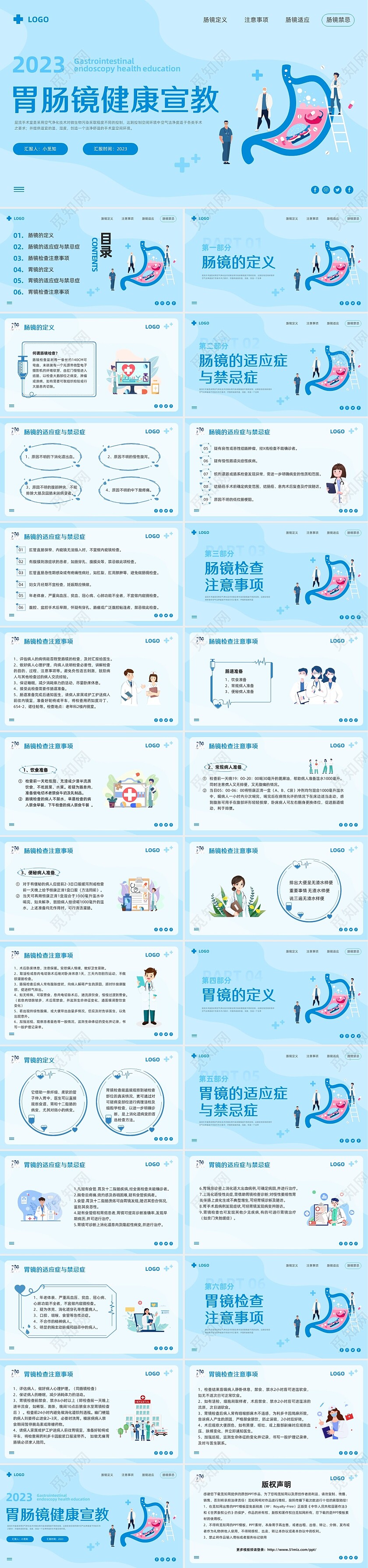 蓝色卡通胃肠镜健康宣教PPT模板宣传PPT动态PPT