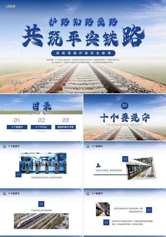 蓝色水彩简约商务爱护铁路安全教育培训PPT课件
