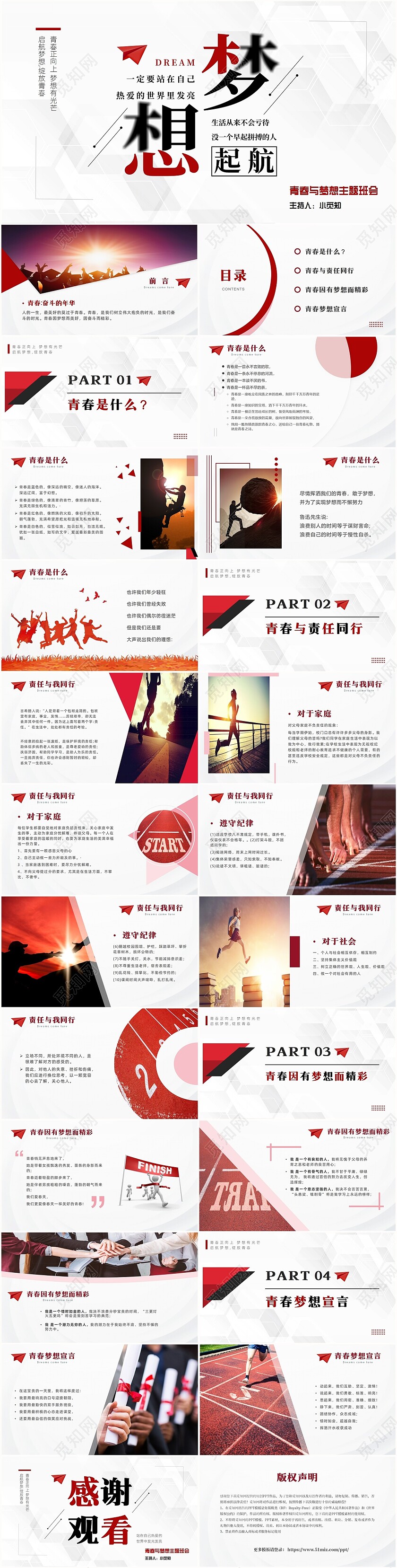 简约风青春与理想青春梦想主题班会PPT